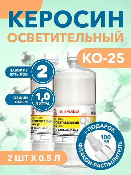 Керосин 1 л 1500 г, 2 шт