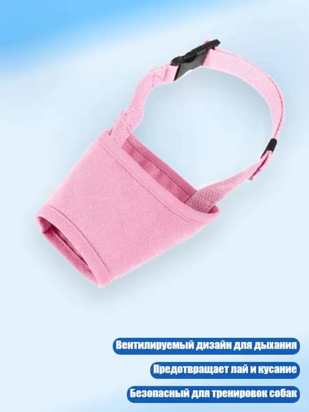 Намордник для собак, устойчивый к жеванию, с вентилируемым дизайном для предотвращения лая, безопасный для тренировок, Розовый - XXL