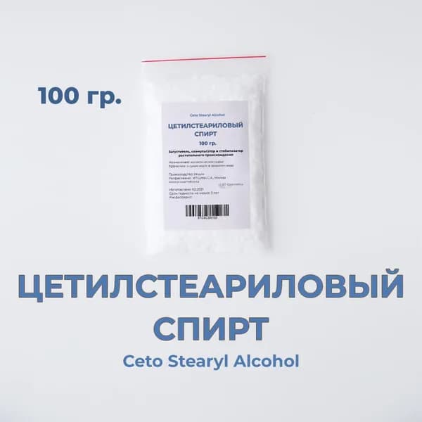 Цетилстеариловый спирт, 100 гр. Индия, (цетостеариловый, цетиариловый)