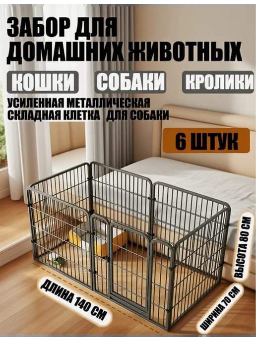 Усиленный вольер клетка для животных, собак, кошек, кота