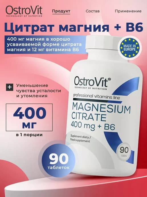 Магний В6 от нервов и стресса Magnesium Citrate + B6 90 tabs