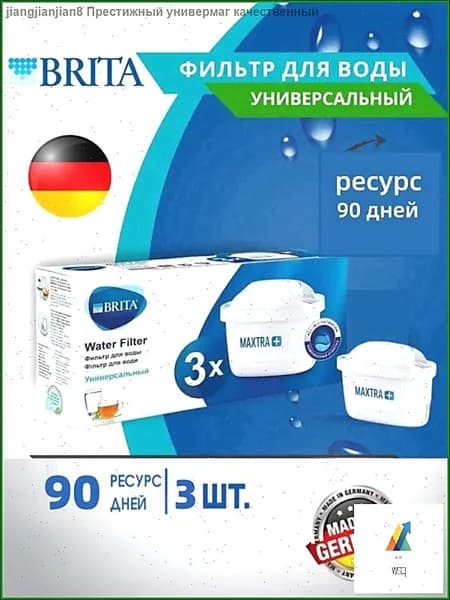 Эксклюзивные фильтры BRITA MAXTRA 3 шт