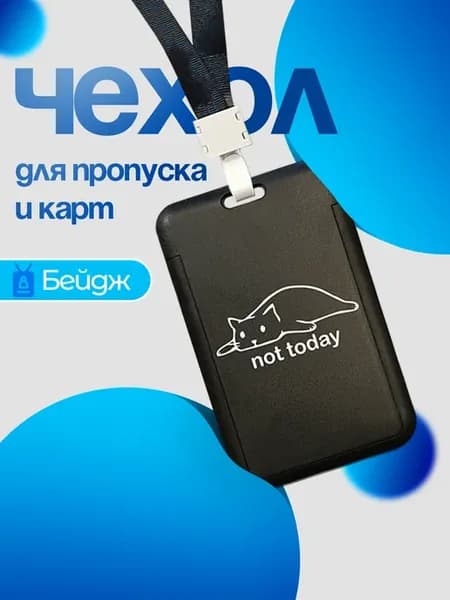 Чехол пластиковый бейдж для пропуска и карт на ленте