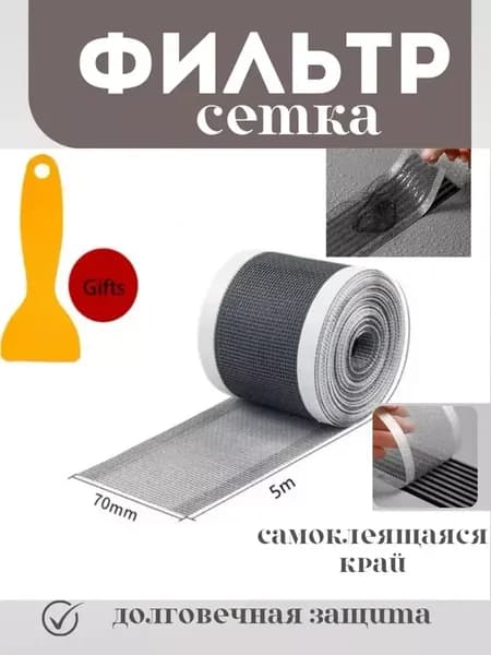 Сетка фильтр для душевого трапа
