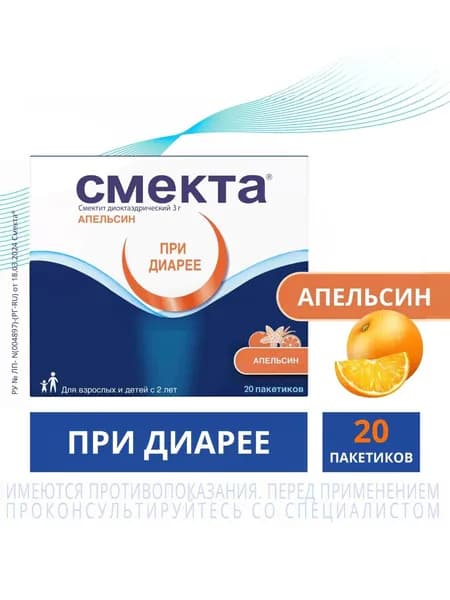 Смекта® 3 гр 3,76 20 шт. пакет порошок для приготовления суспензии для приема внутрь вкус апельсиновый, при диарее