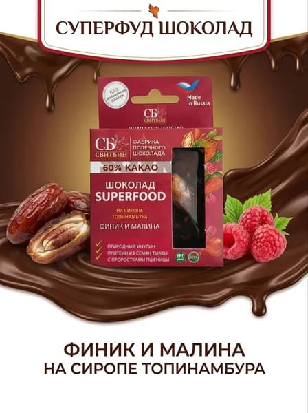 Шоколад финик и малина с сиропом топинамбура SweetBean, 45г