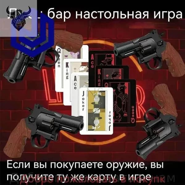 Русская рулетка Таверна лжецов, настольная карточная игра-ловушка с пистолетами и пулями, вечеринка и покер-блеф для взрослых компаний