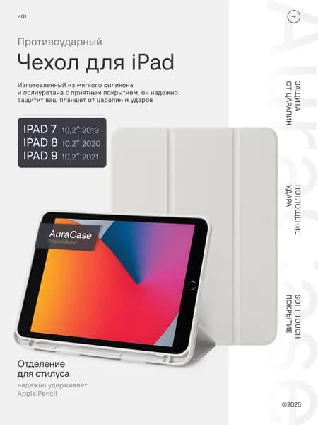 Чехол на планшет Apple iPad 7 10.2 2019, IPad 8 10,2 2020, IPad 9 10.2 2021