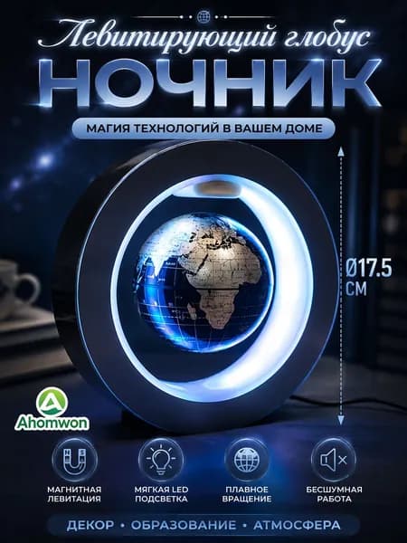 Магнитный левитационный глобус со светодиодными лампами для детей, обучающие игрушки, декоративный ночник