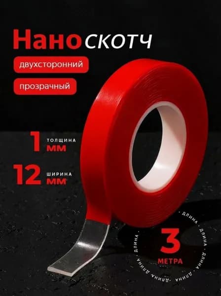 Клейкая лента канцелярская 12 мм x 3 м, 1 шт.