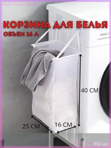 Romao Корзина для белья, 1 л, 1 шт