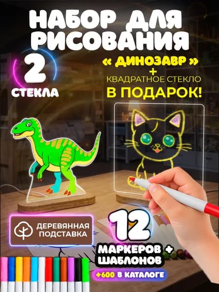 Подарочный набор творчества динозавр для девочек мальчиков