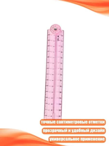 Гибкая линейка для черчения, сантиметровая шкала, длина 0-30 см (0-12 дюймов), красный