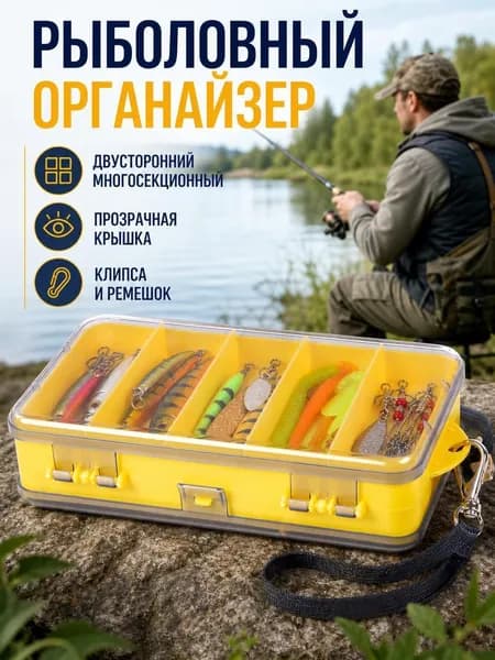 Коробка 2-сторонняя рыболовная. Коробка для воблеров, блесен, силикона. Органайзер рыболовный.