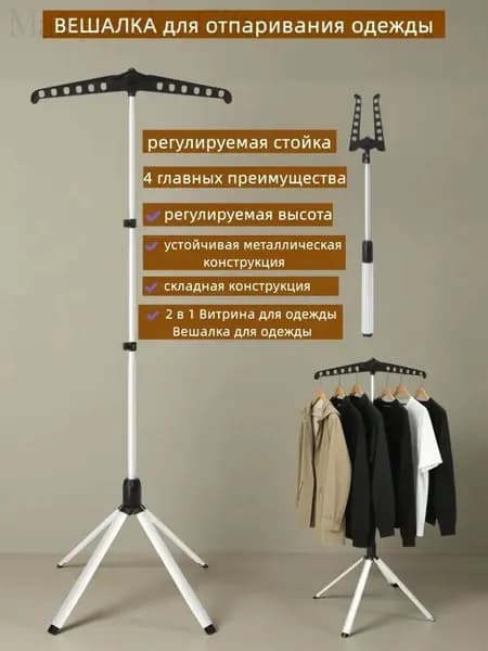 Вешалка напольная, 147 см х 55 см х 55 см