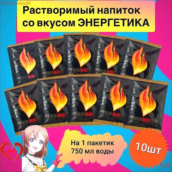 Растворимый напиток со вкусом энергетика. 10 шт.