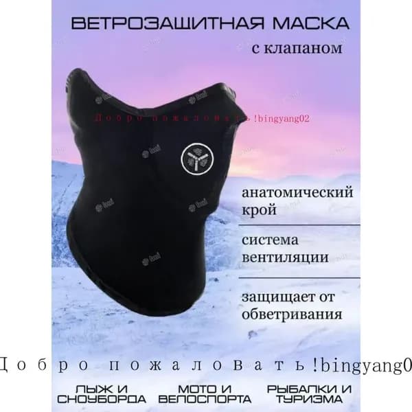 Маска горнолыжная