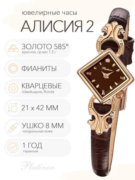 Женские золотые часы Platinor Алисия 2, арт. 44856-2.716