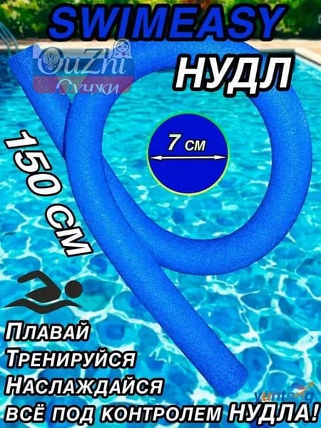 Спортивный нудл