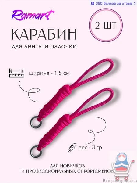 Аксессуары для гимнастики