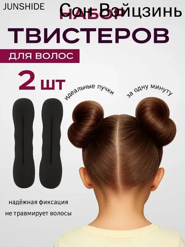 Заколка для волос 2 шт.