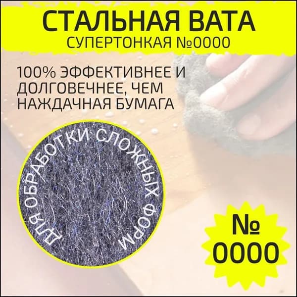 Премиум стальная вата