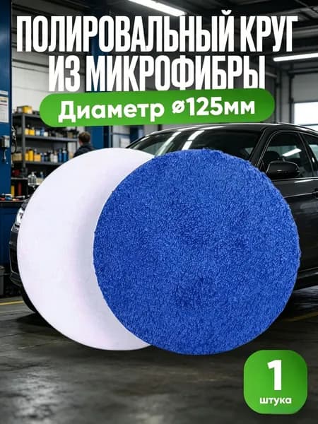 Sam's Global Круг шлифовальный 125 x 15