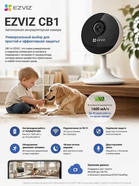 Домашняя камера на аккумуляторе (до 30 дней) c Wi-Fi EZVIZ CB1