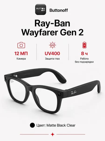 Умные очки Meta Ray-Ban Wayfarer GEN2 RW4012 Matte Black / Clear размер 50(М)