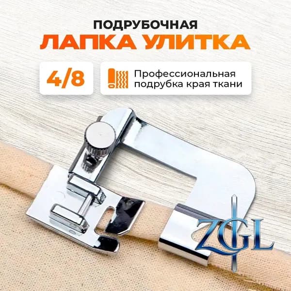 Аксессуар для швейной машины