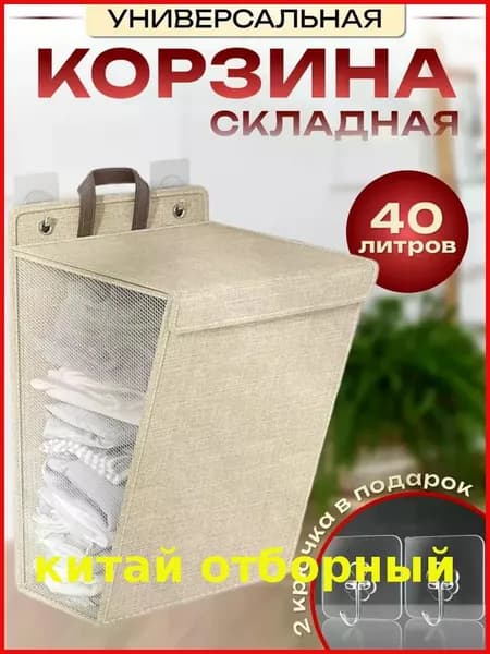 Корзина для белья, 40 л, 1 шт