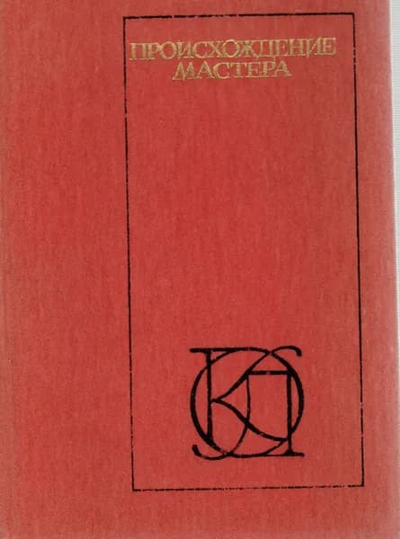 Происхождение мастера | Лесков Николай Семенович, Чехов Антон Павлович