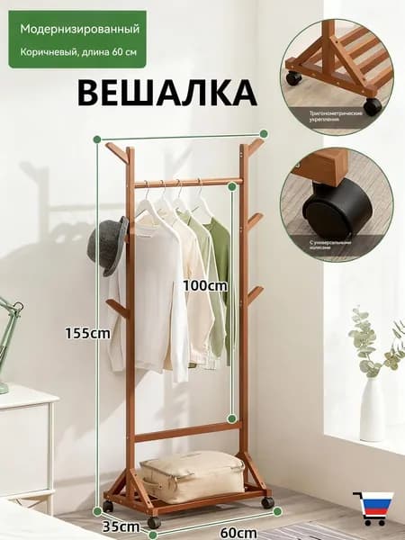 Вешалка напольная х 35 см