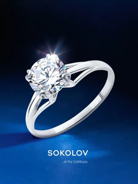 Серебряное кольцо женское 925 пробы с камнем фианитом, серебро SOKOLOV