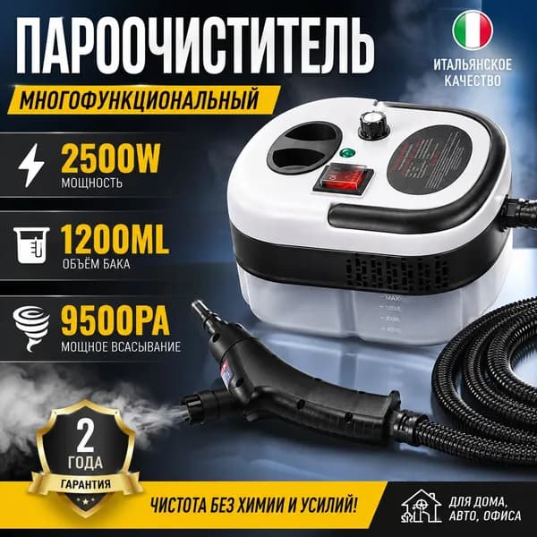 Пароочиститель 019ef9ef2fe27155be348f02d1eac1cf 2500 Вт, насадки - 7 шт