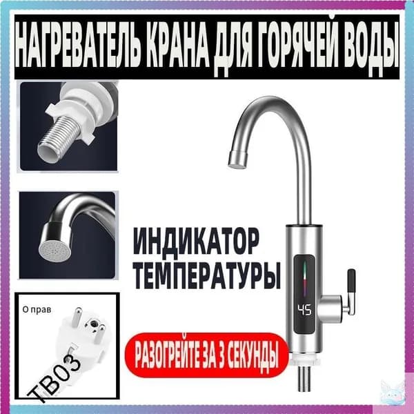 Кипятильник проточный
