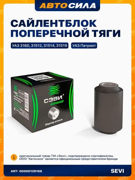 Сайлентблок верхний продольной штанги для УАЗ Патриот, Хантер, 31512/31514/31519, передней подвески