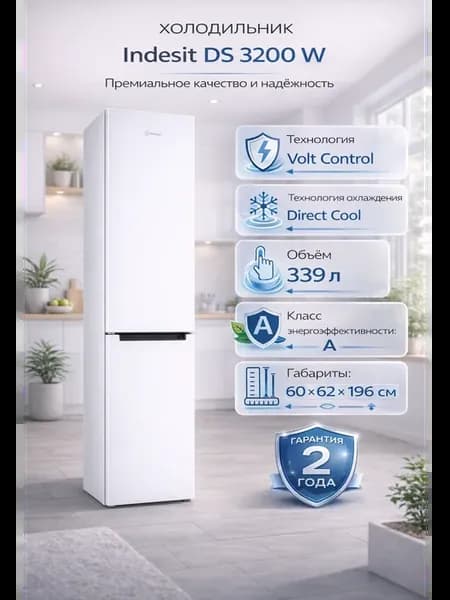 Холодильник двухкамерный с мороз.камерой 339 л DS 3200 W