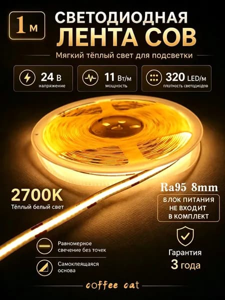 Светодиодная лента 11 Вт, IP20, Янтарный, 1 шт