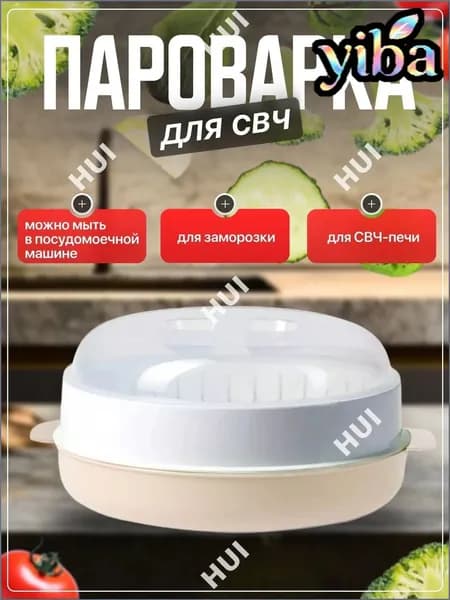 Пароварка для СВЧ, Стерилизатор, Подогреватель питания