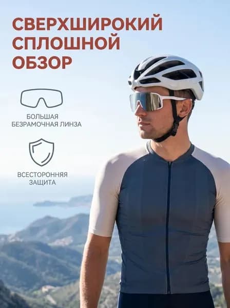 Очки для велоспорта