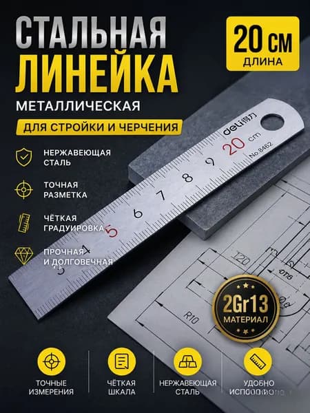 Стальная линейка металлическая 15 20 30 50 см для стройки и черчения