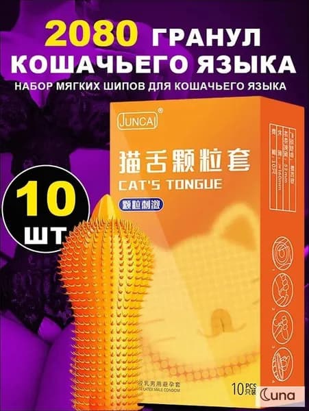 Подарочный набор Кошачий язычок с крупными частицами сексуального презерватива mace,2080 частиц