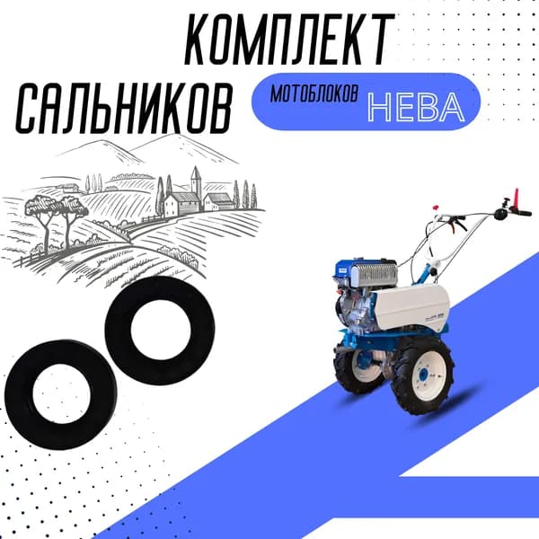 Сальники редуктора мотоблока Нева 30x52x10мм, 2 шт.