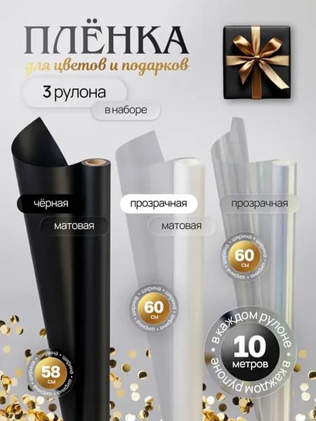 Упаковочная бумага для подарков