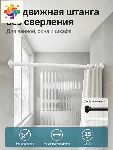 Карниз для ванной