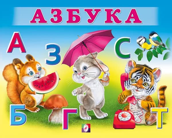 Азбука