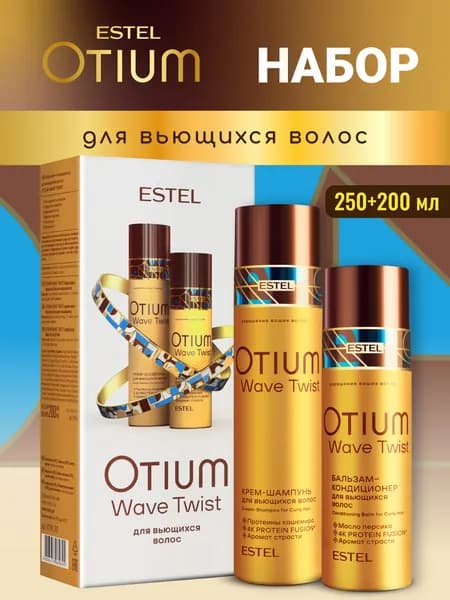 ESTEL PROFESSIONAL Подарочный набор шампунь и бальзам для кудрявых волос OTIUM WAVE TWIST 250+200 мл