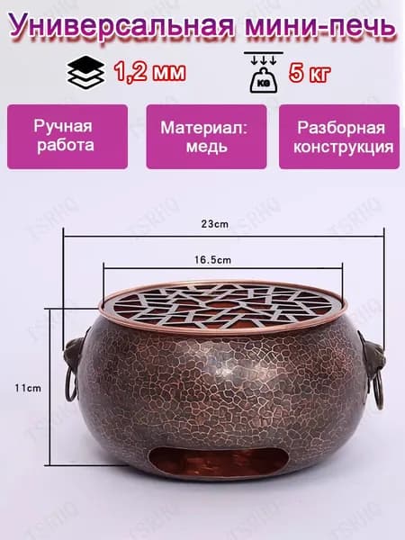 Курильница для благовоний,печь походная, мини-печка,медный материал,1,2 мм,Максимальная нагрузка до 5 кг