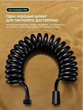 Автоматически складывающийся взрывобезопасный шланг для унитазного пистолета, длина в разтянутом виде 2.5 метра
